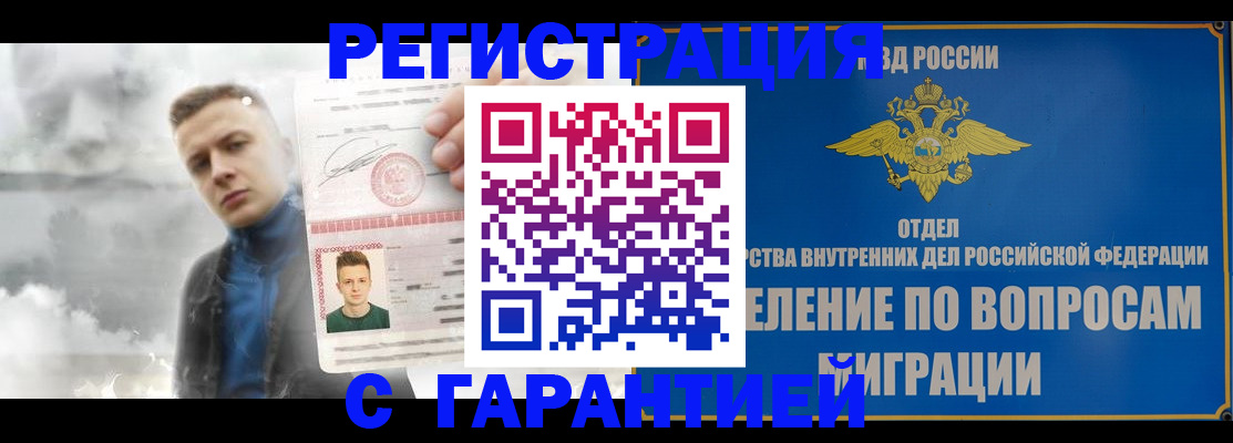 прописка гарантия в Рудне