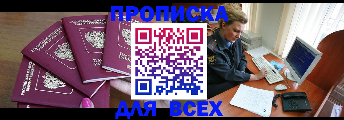 прописка для школы в Рудне